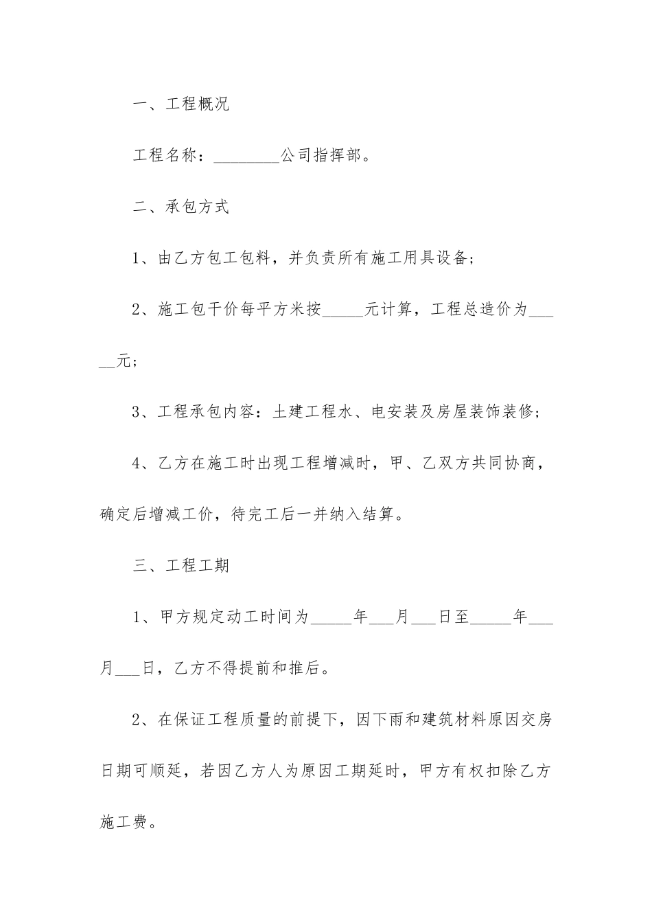 建筑施工合同范本常用3篇_第2页