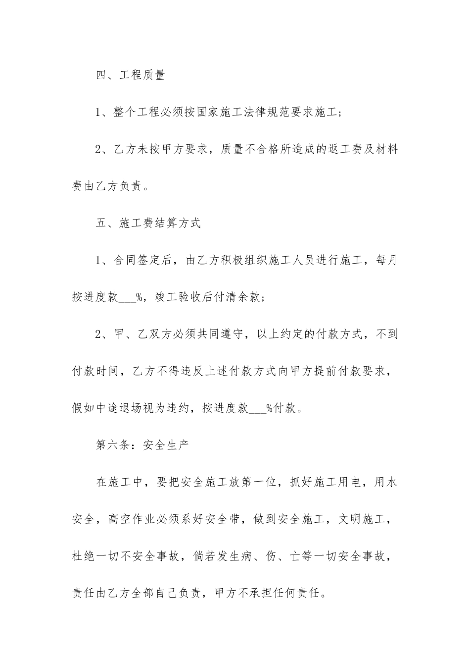 建筑施工合同范本常用3篇_第3页