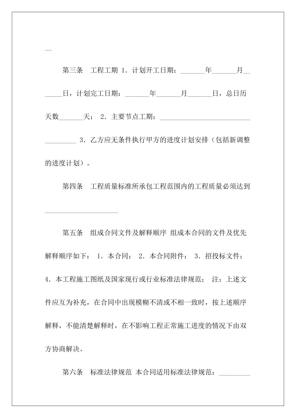 建筑施工劳务承包合同建筑施工劳务承包建筑施工劳务承包_第3页