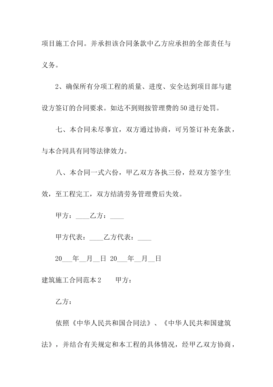 建筑施工合同范本15篇_第3页