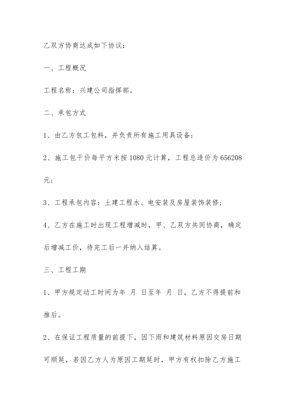 建筑施工合同-_第2页