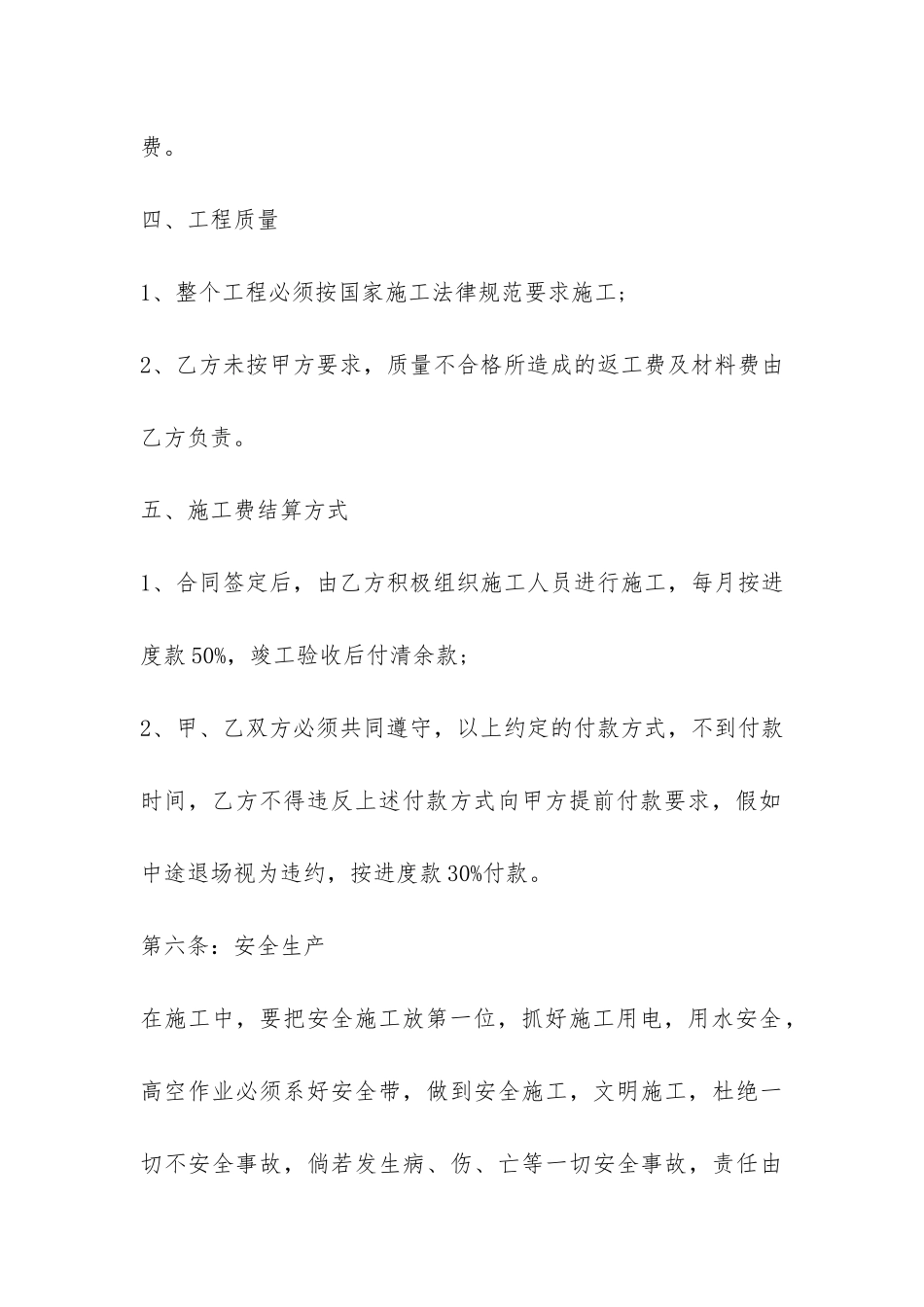 建筑施工合同-_第3页