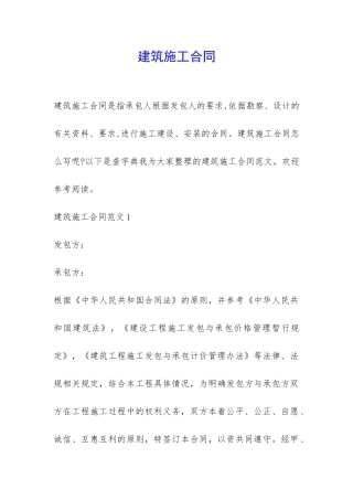 建筑施工合同-
