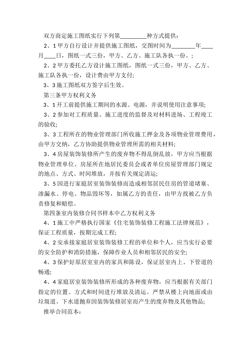 建筑施工合同标准合同_第2页