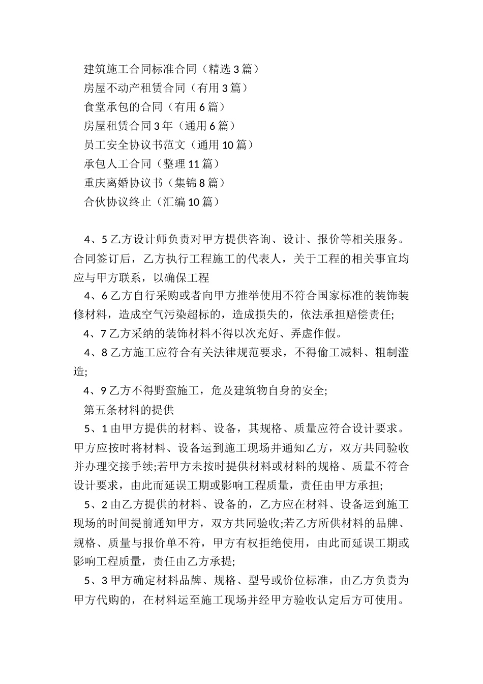 建筑施工合同标准合同_第3页