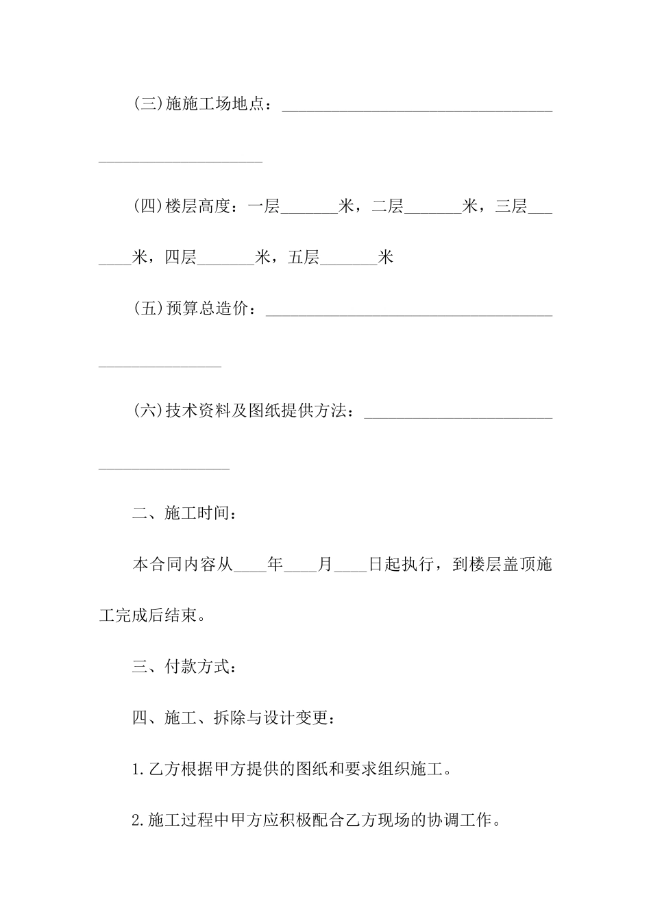 建筑施工合同通用15篇_第2页