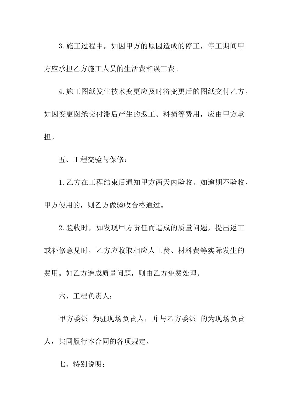 建筑施工合同通用15篇_第3页