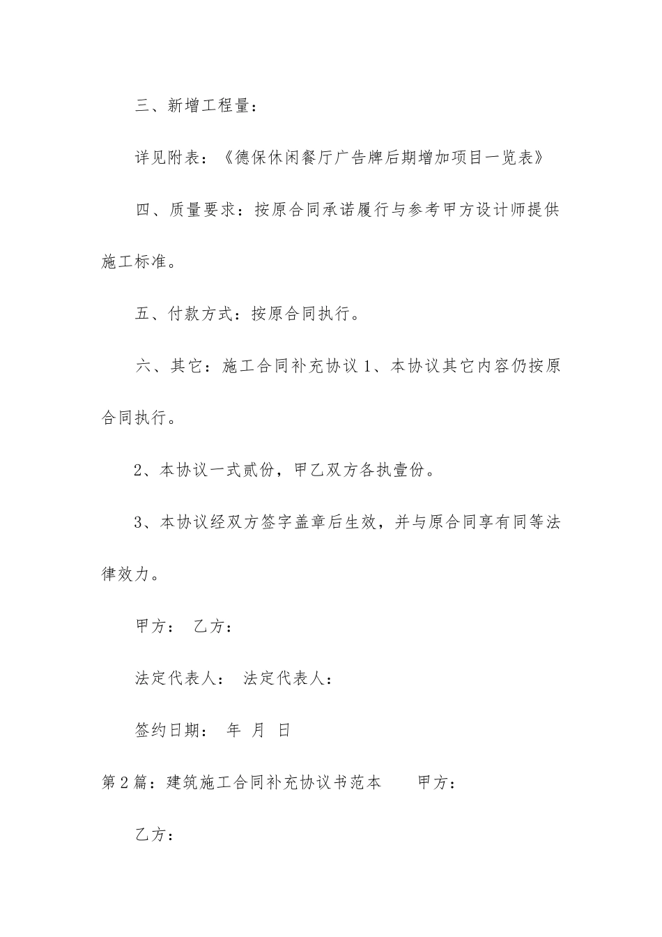 建筑施工合同补充协议书范本通用5篇_第2页
