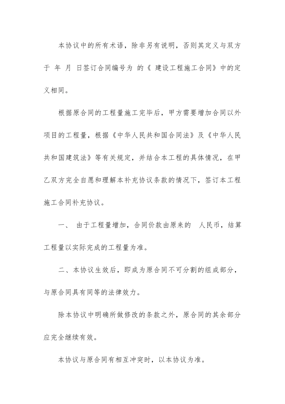 建筑施工合同补充协议书范本通用5篇_第3页