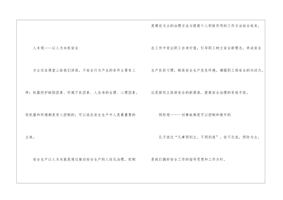 建筑施工安全培训心得体会-_第2页