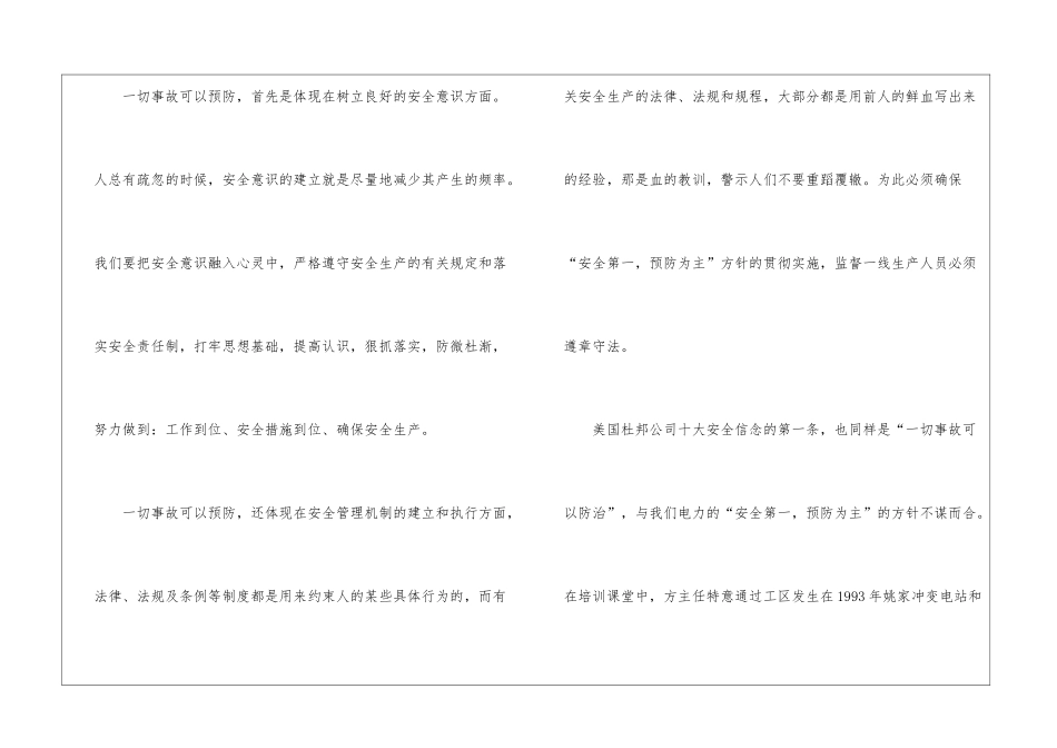 建筑施工安全培训心得体会-_第3页