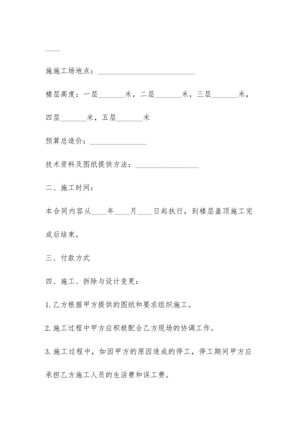 建筑施工合同书-_第2页