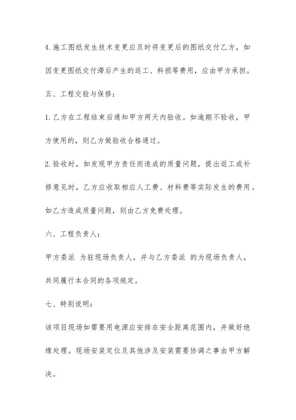 建筑施工合同书-_第3页