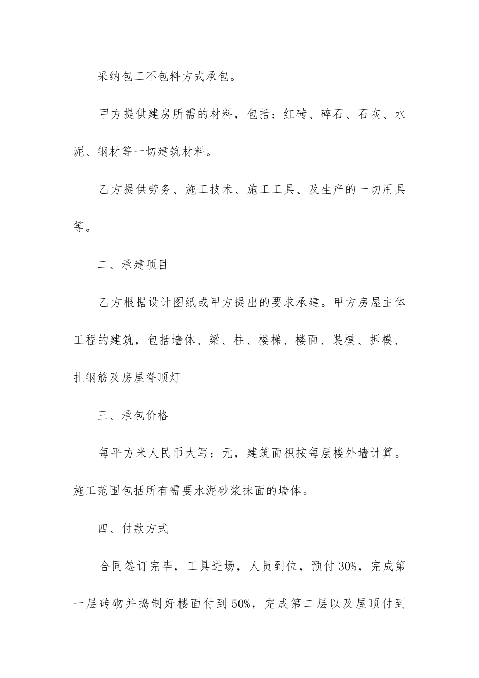 建筑施工合同通用范本最新-建筑施工合同_第2页