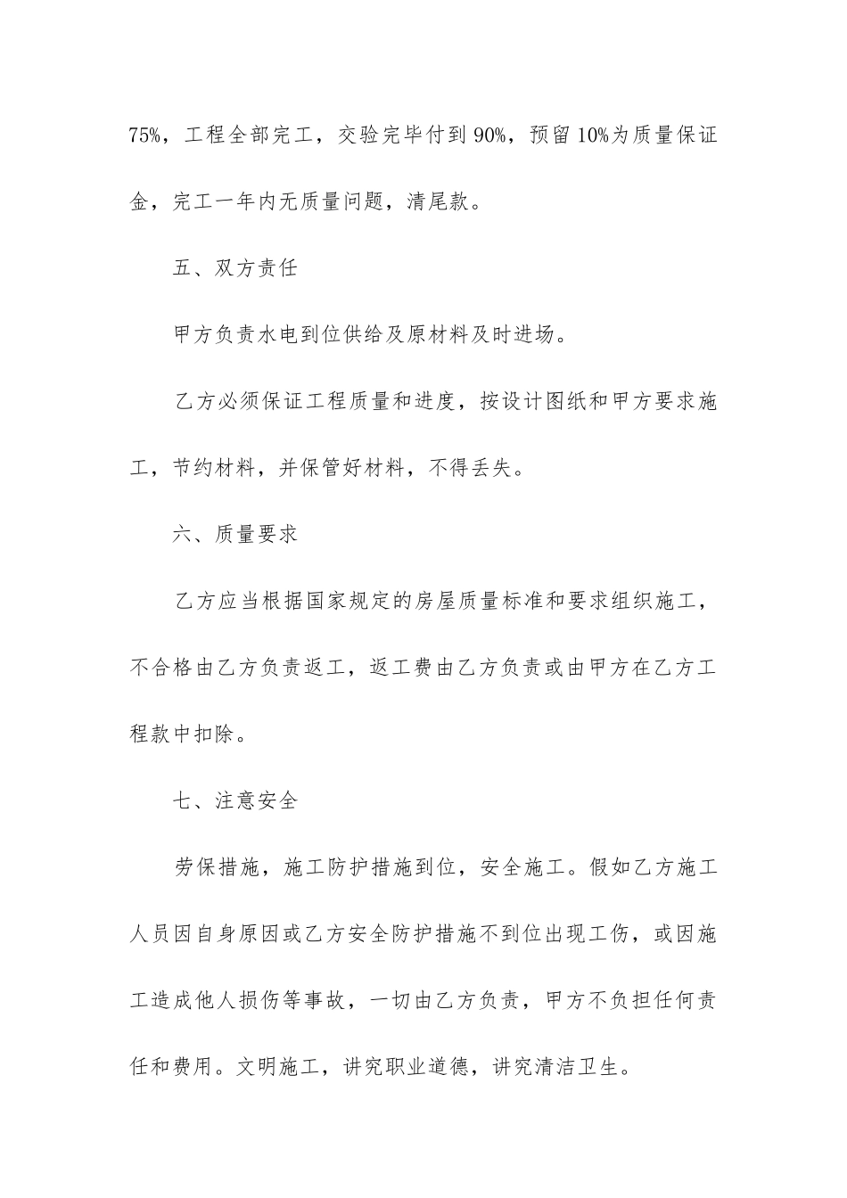 建筑施工合同通用范本最新-建筑施工合同_第3页