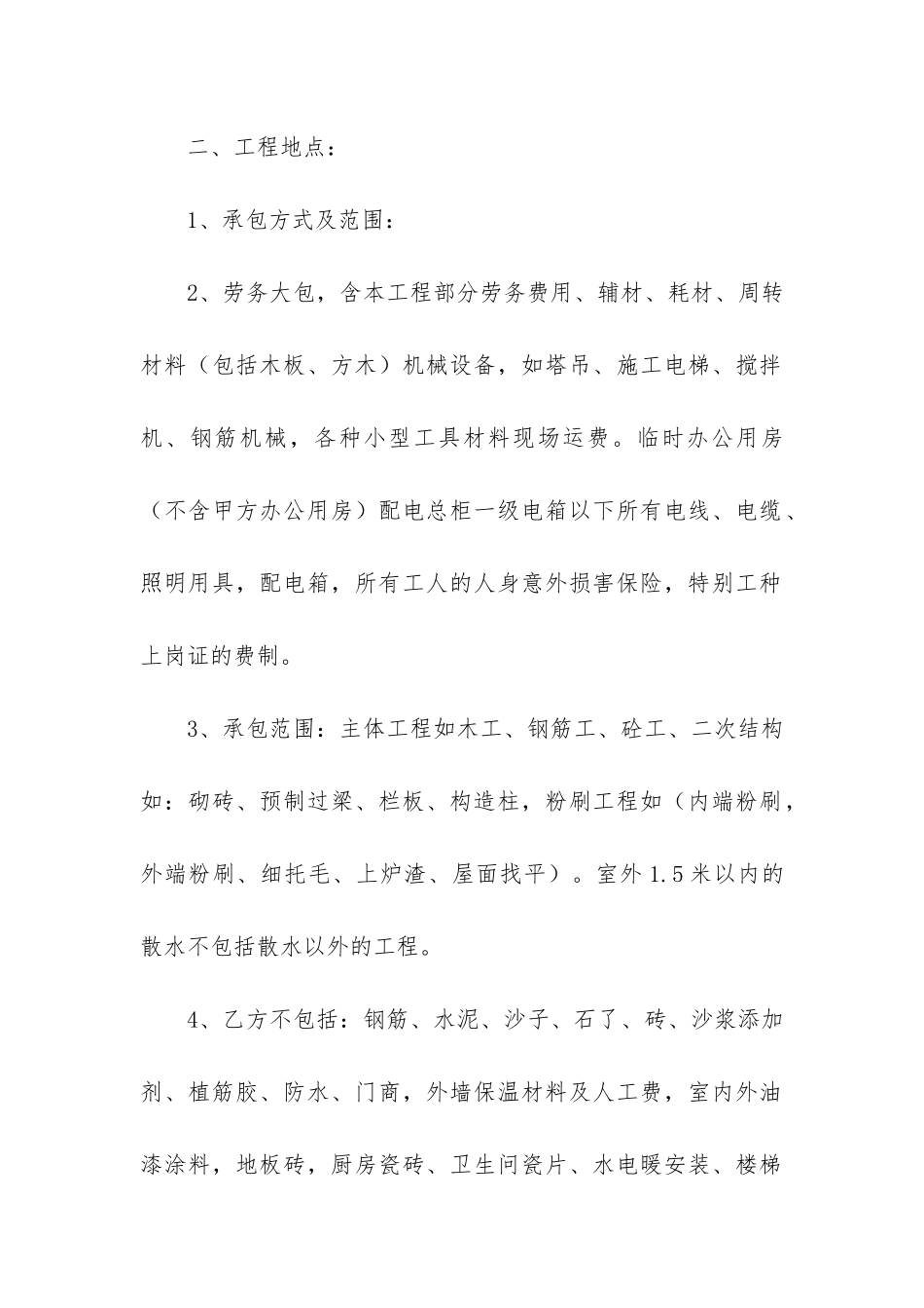 建筑施工合同通用15篇(建筑施工合同范本2024)_第2页