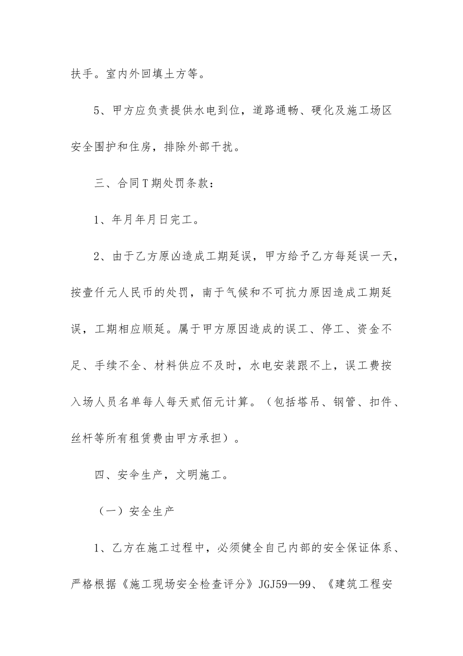 建筑施工合同通用15篇(建筑施工合同范本2024)_第3页