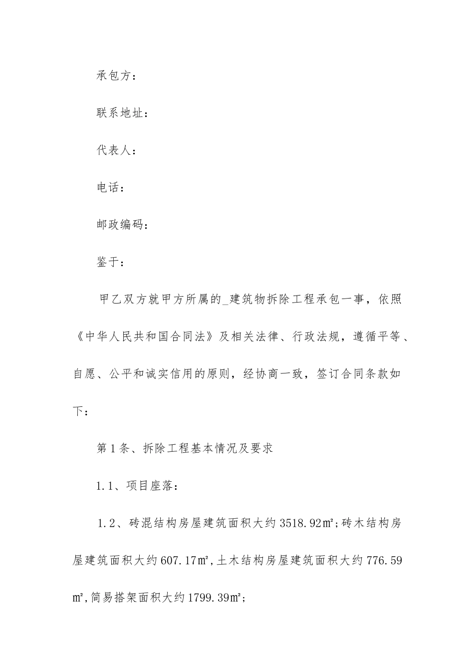 建筑施工合同补充协议_第2页