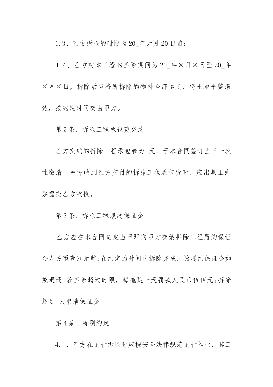 建筑施工合同补充协议_第3页