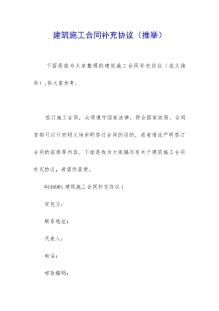 建筑施工合同补充协议