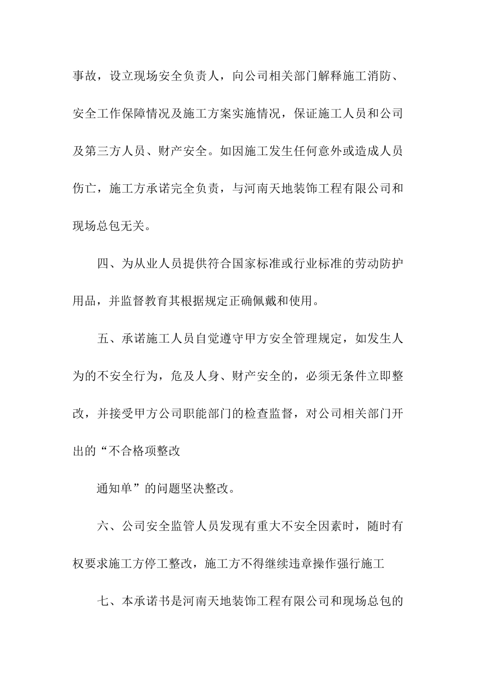 建筑施工安全承诺书汇总九篇_第2页