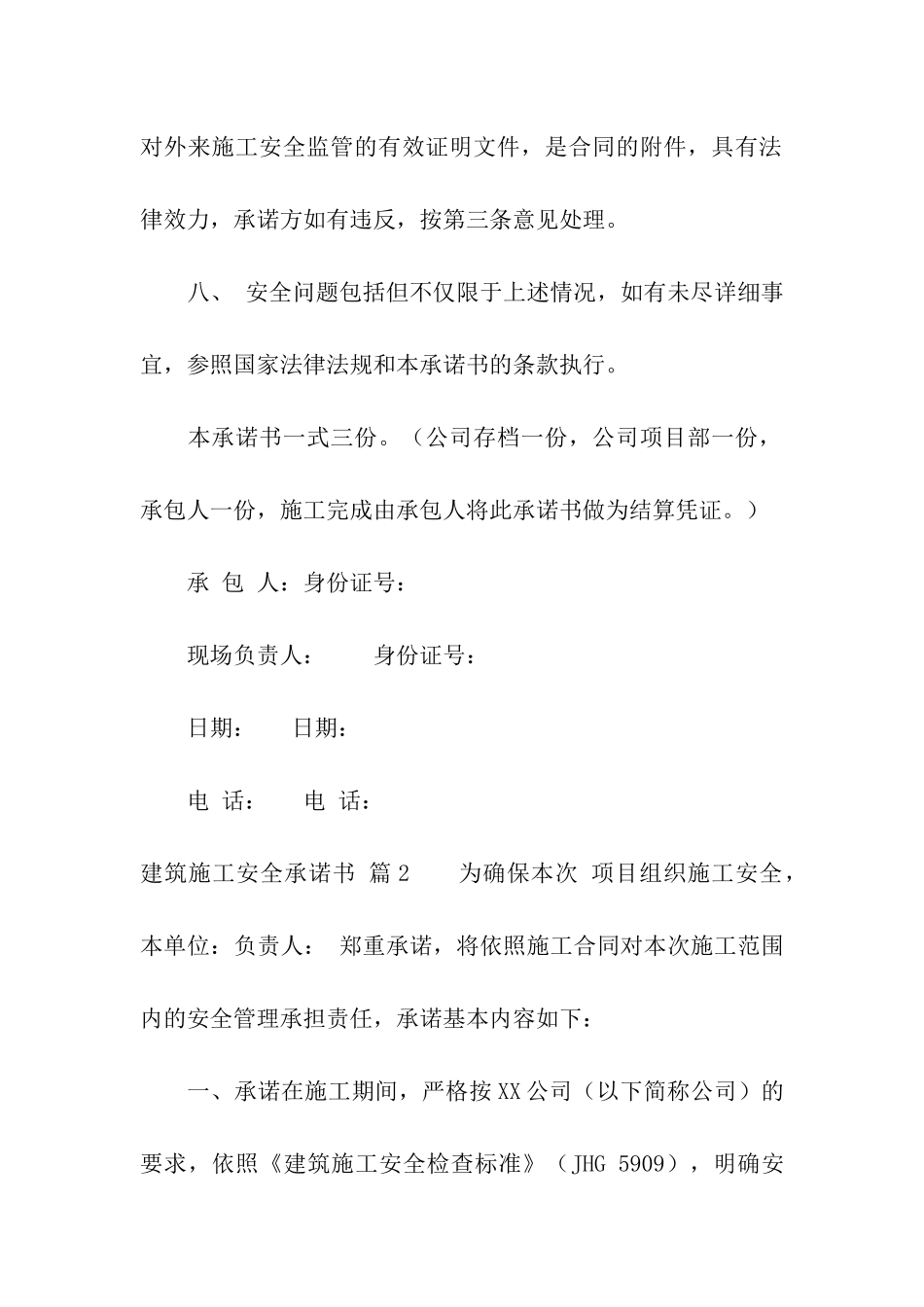 建筑施工安全承诺书汇总九篇_第3页