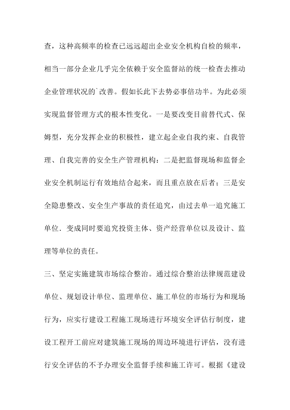 建筑施工安全工作计划_第2页