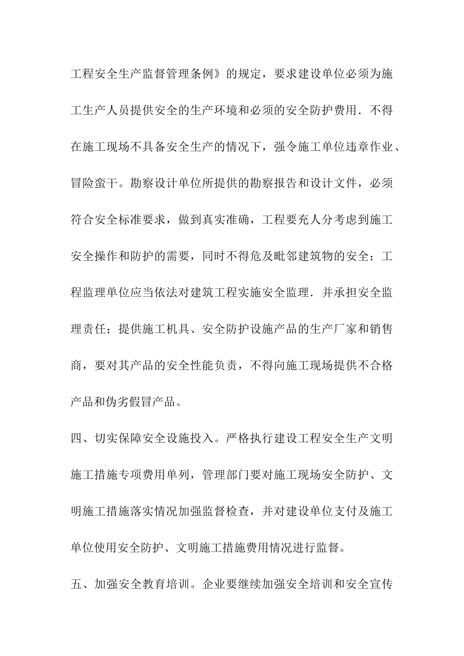 建筑施工安全工作计划_第3页