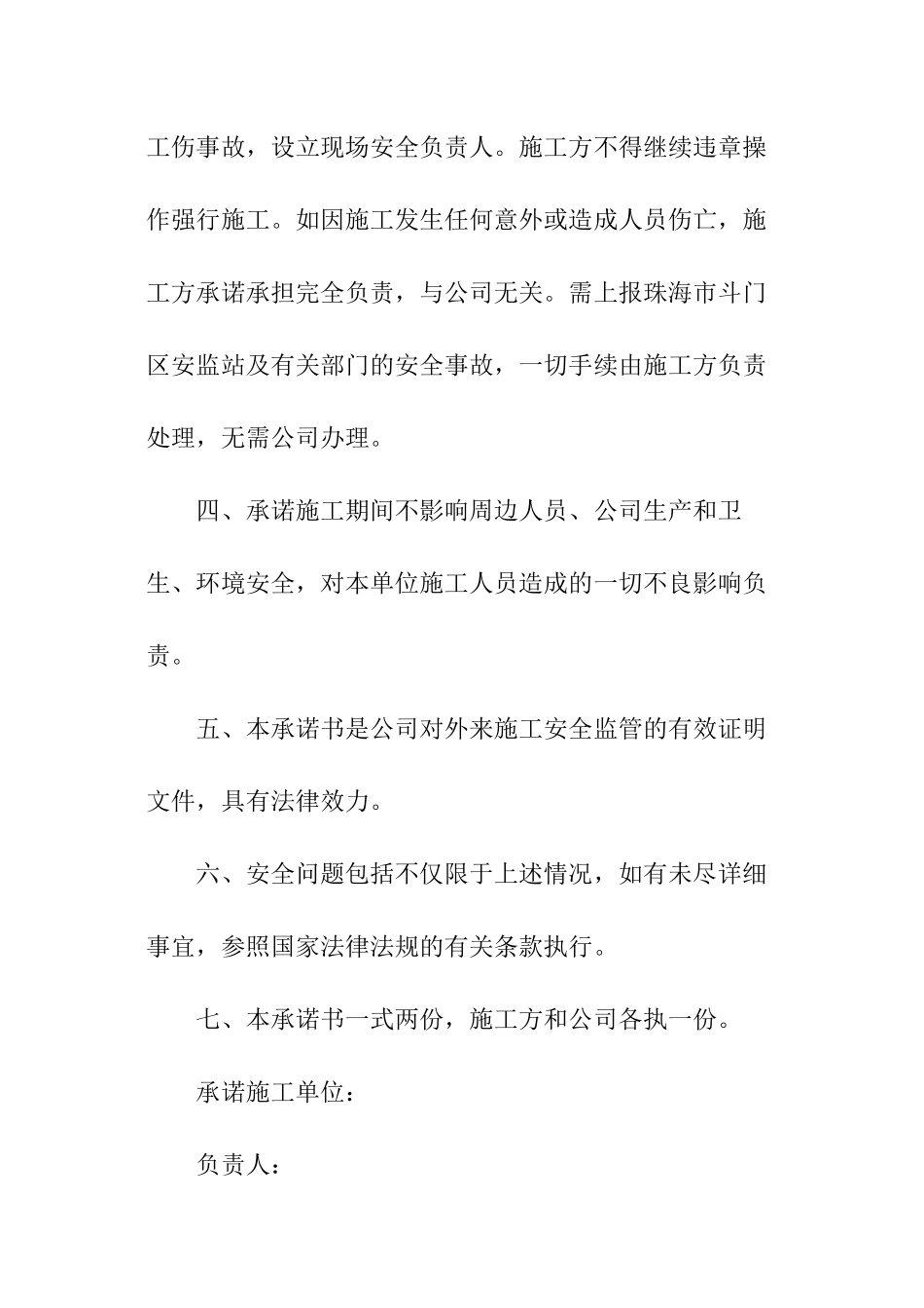 建筑施工安全承诺书_第2页