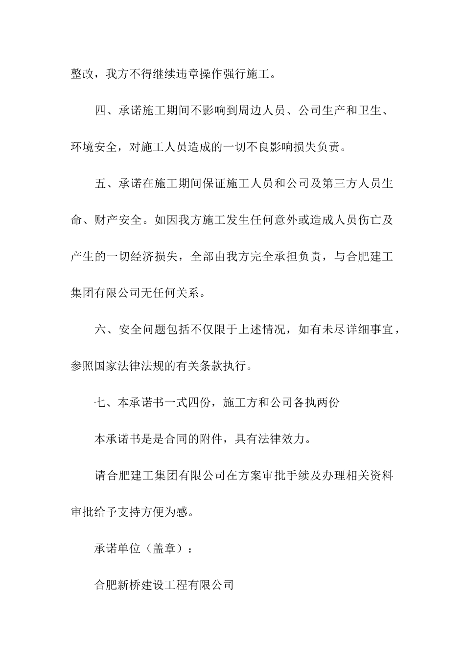 建筑施工安全承诺书14篇_第2页