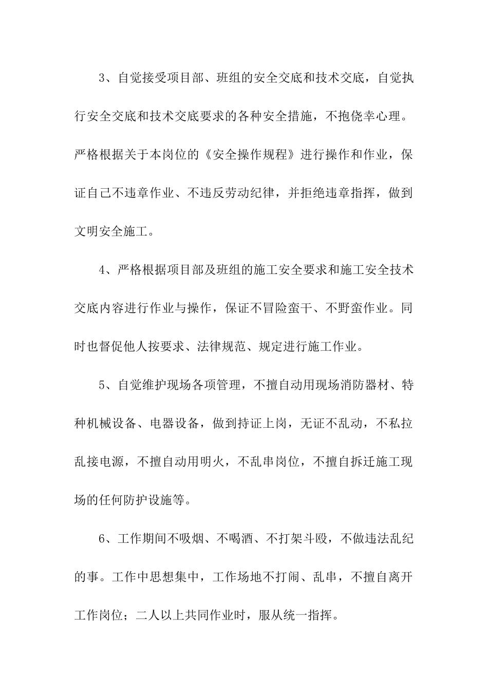 建筑施工安全承诺书15篇_第2页