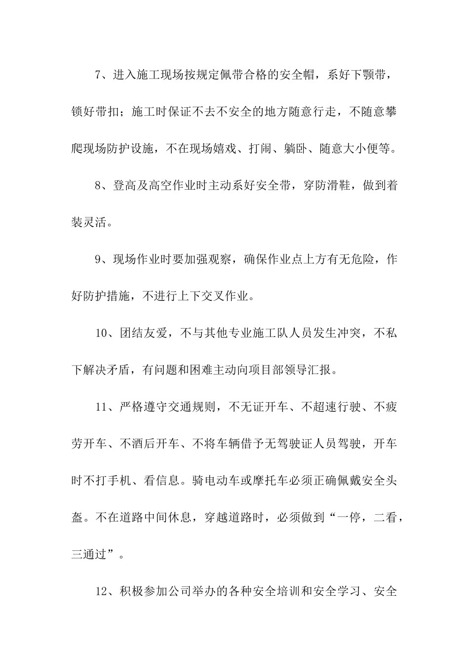 建筑施工安全承诺书15篇_第3页