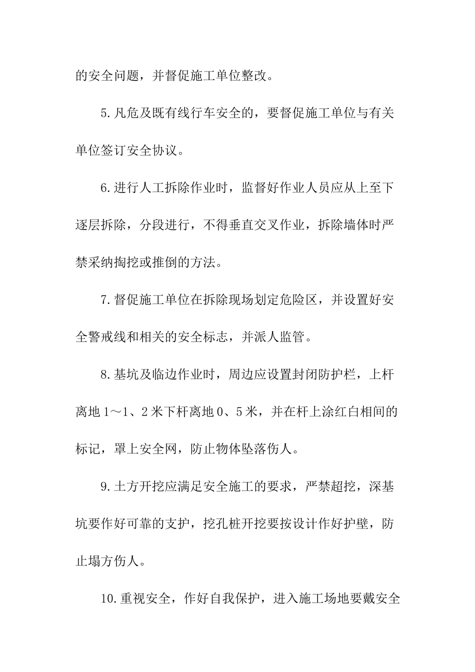 建筑施工安全监理方法_第3页