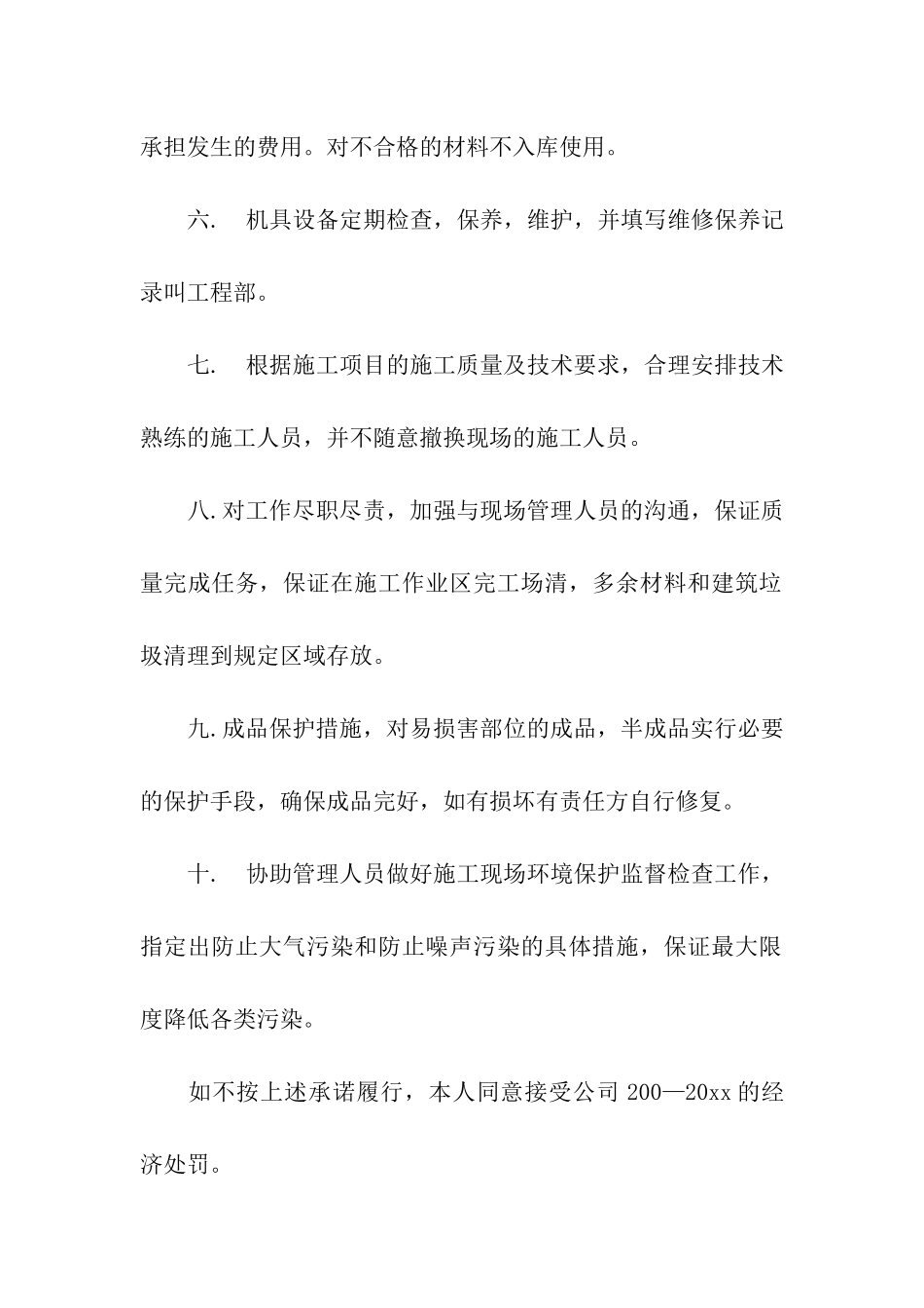 建筑施工安全承诺书汇编5篇_第2页