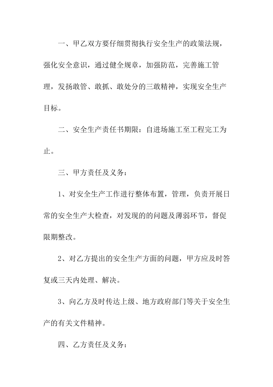 建筑施工安全责任书范本_第2页