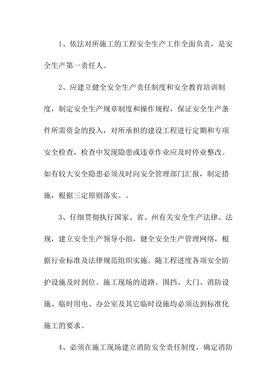 建筑施工安全责任书范本_第3页