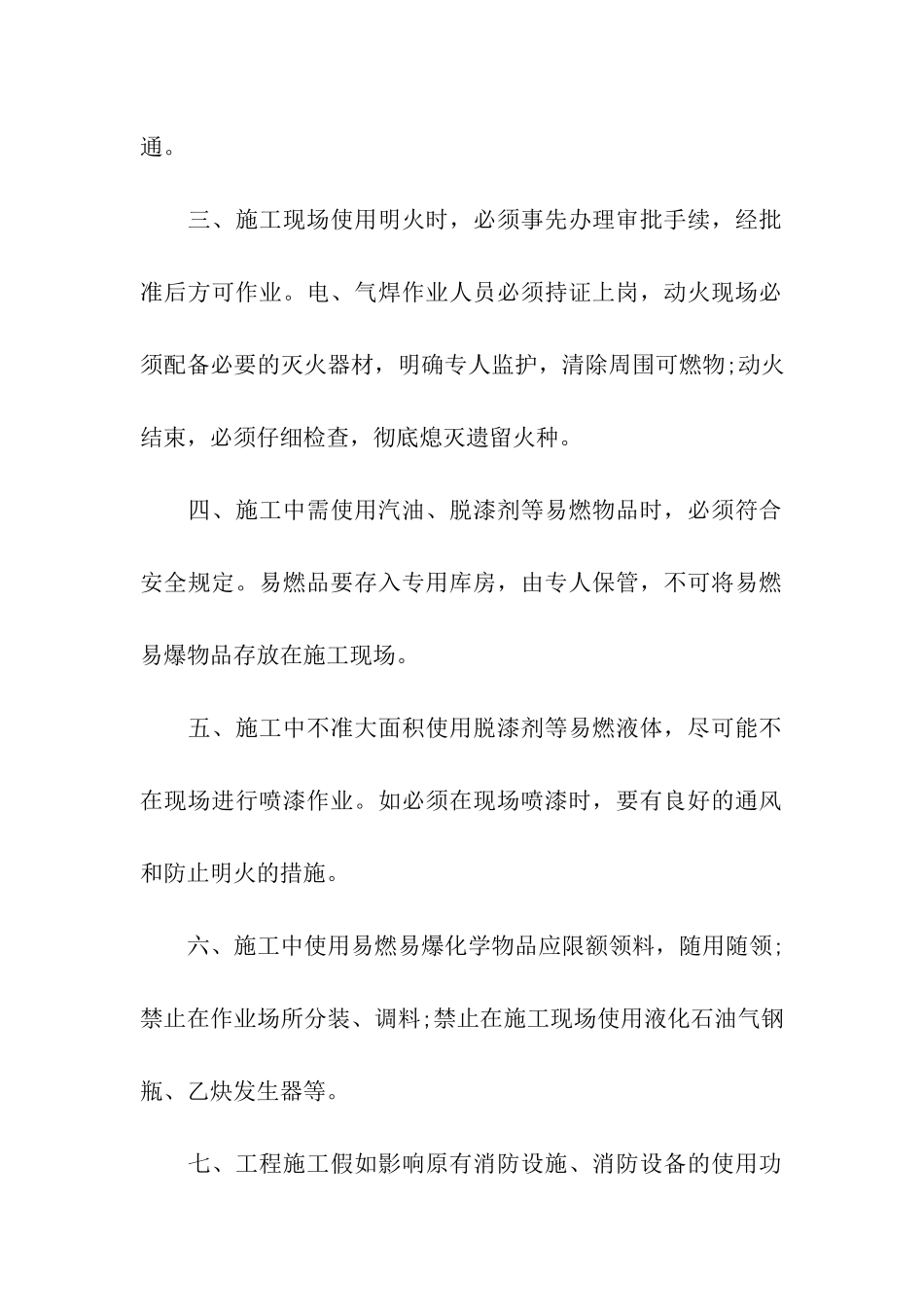 建筑施工安全生产责任书_第2页