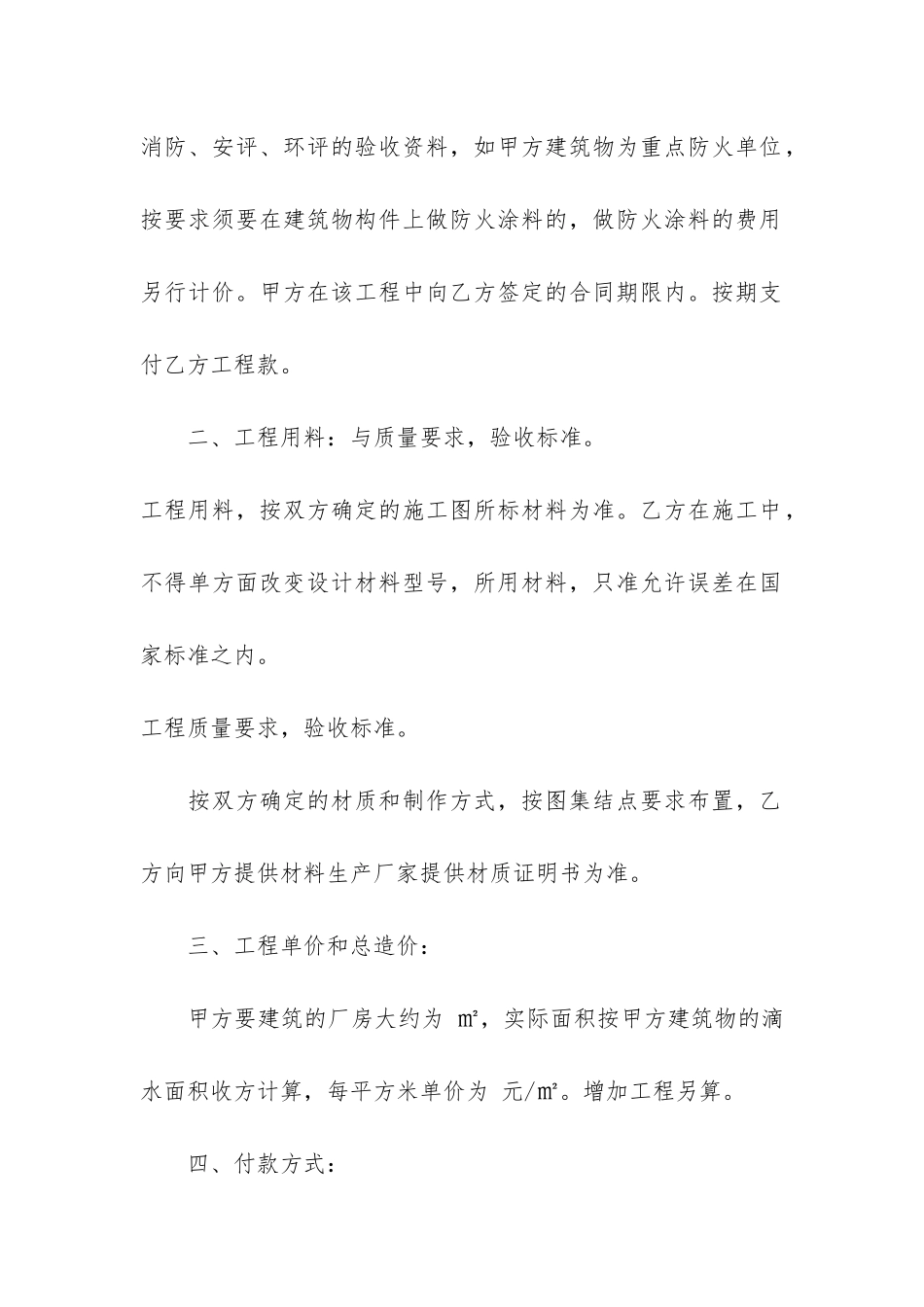 建筑施工工程承包合同3篇-设计施工总承包合同范本最新版本_第2页