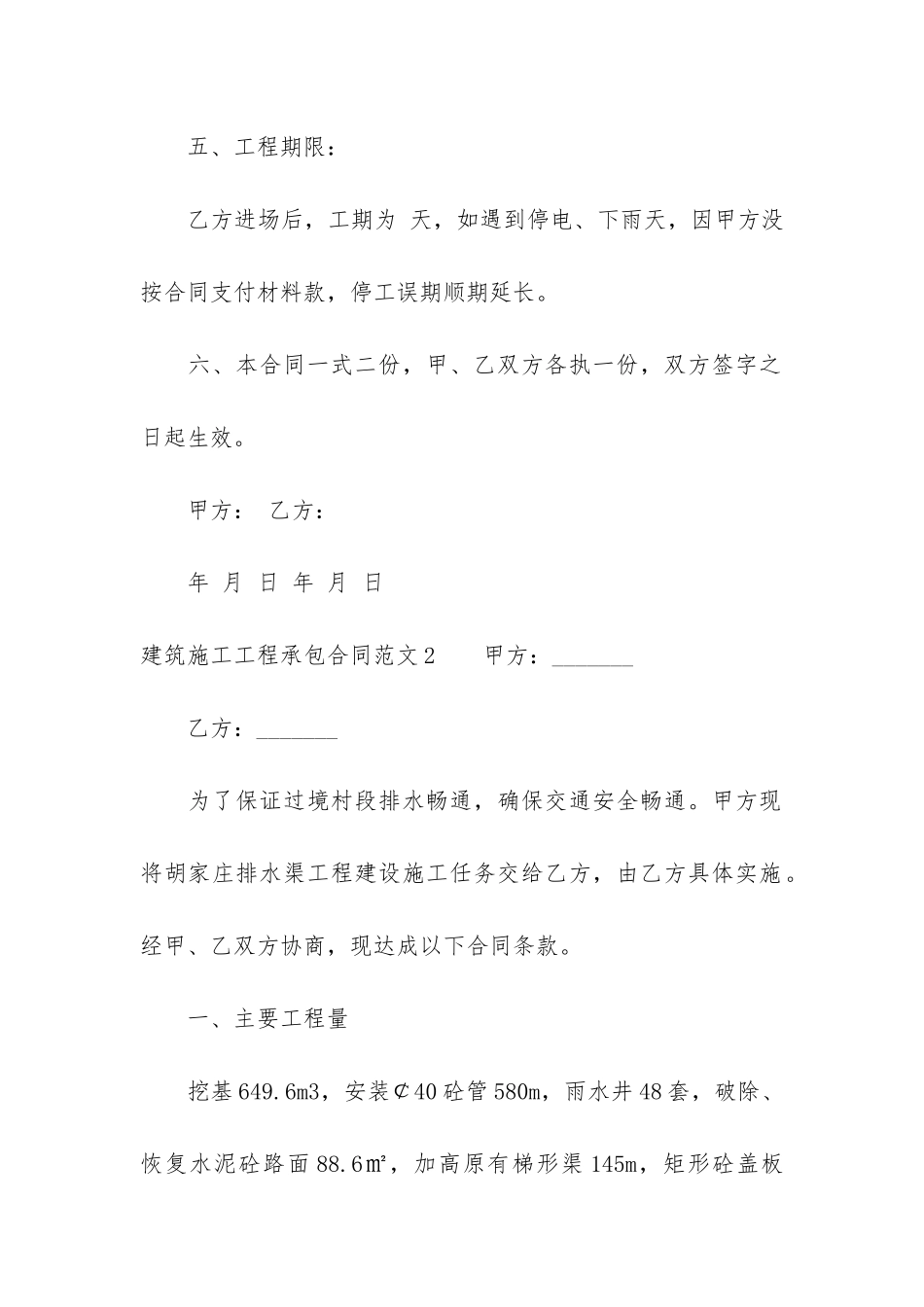 建筑施工工程承包合同3篇-设计施工总承包合同范本最新版本_第3页