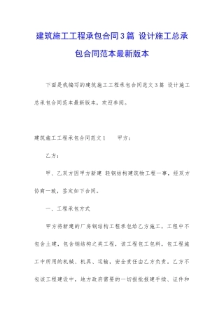 建筑施工工程承包合同3篇-设计施工总承包合同范本最新版本