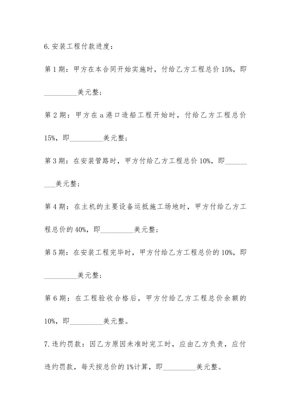 建筑施工工程承包合同范本-_第2页