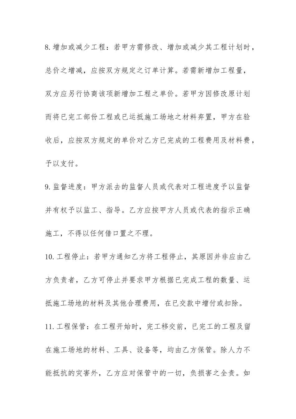 建筑施工工程承包合同范本-_第3页