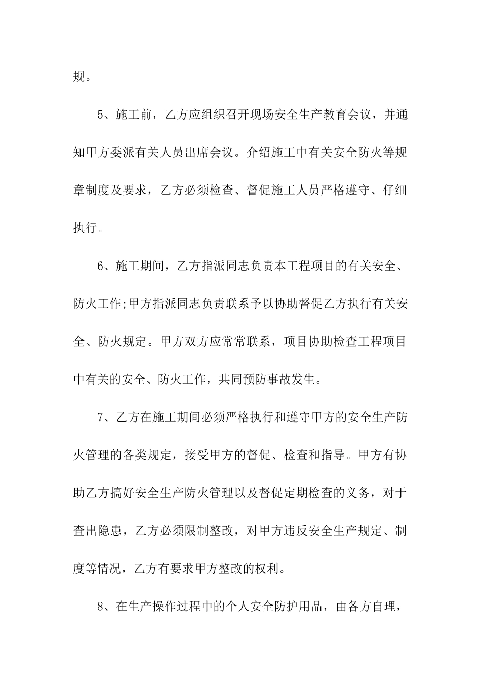 建筑施工安全的合同范本_第3页