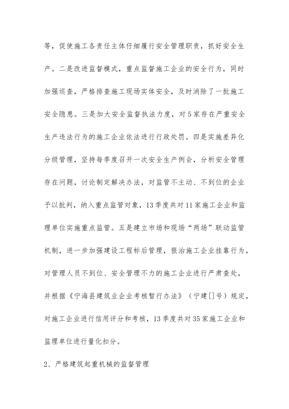 建筑施工安全生产工作总结-_第3页