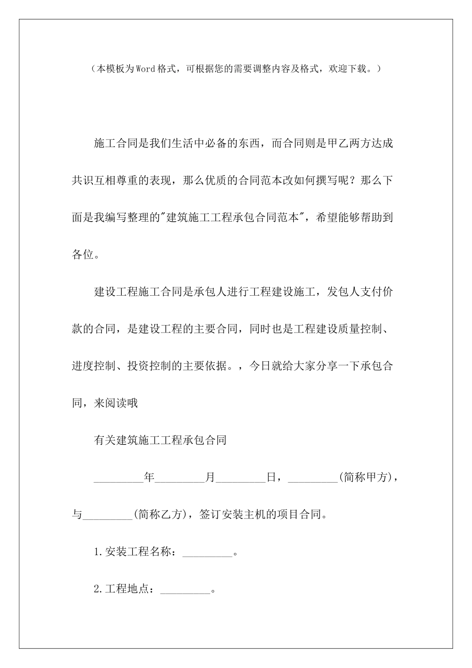 建筑施工工程承包建筑工程施工承包建筑施工承包_第2页