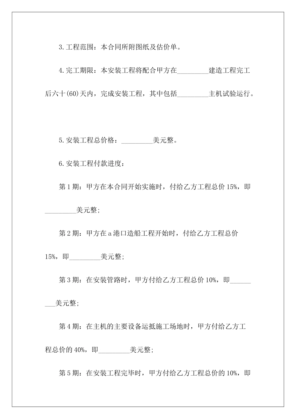 建筑施工工程承包建筑工程施工承包建筑施工承包_第3页