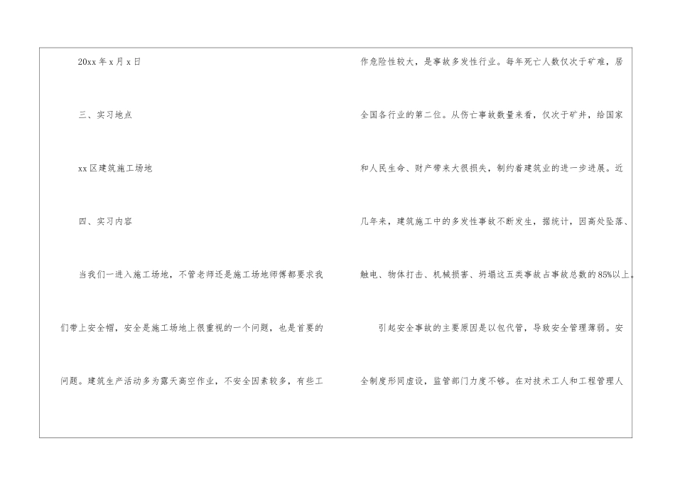 建筑施工实习总结2500字_第2页