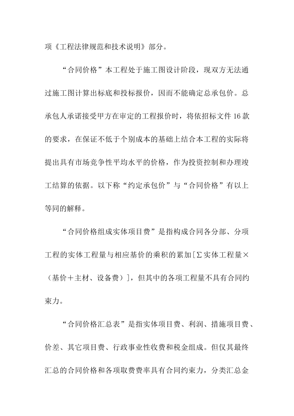 建筑施工总承包合同2024专业版_第2页