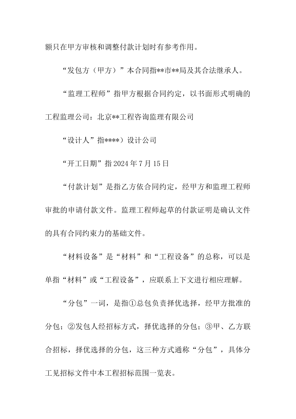 建筑施工总承包合同2024专业版_第3页