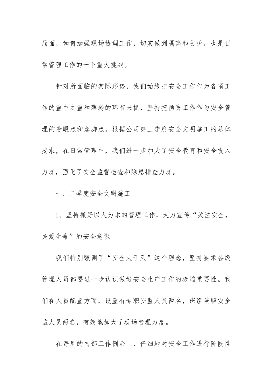 建筑施工工作总结3篇_第2页